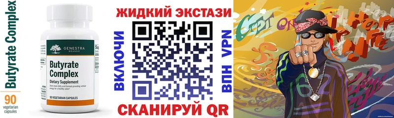 БУТИРАТ вода  Купить закладки  Киреевск 