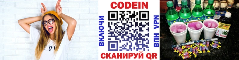 Купить где Киреевск Codein Purple Drank